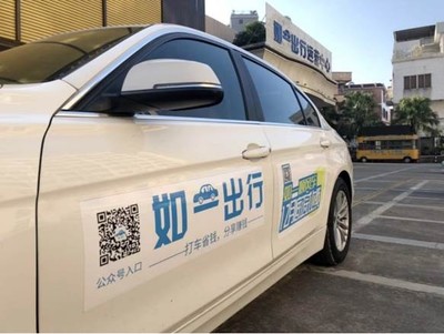 如一出行上線，或成互聯網出行領域黑馬