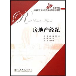 中國房地產(chǎn)市場(chǎng)背景下的房地產(chǎn)經(jīng)紀(jì)現(xiàn)狀與研究